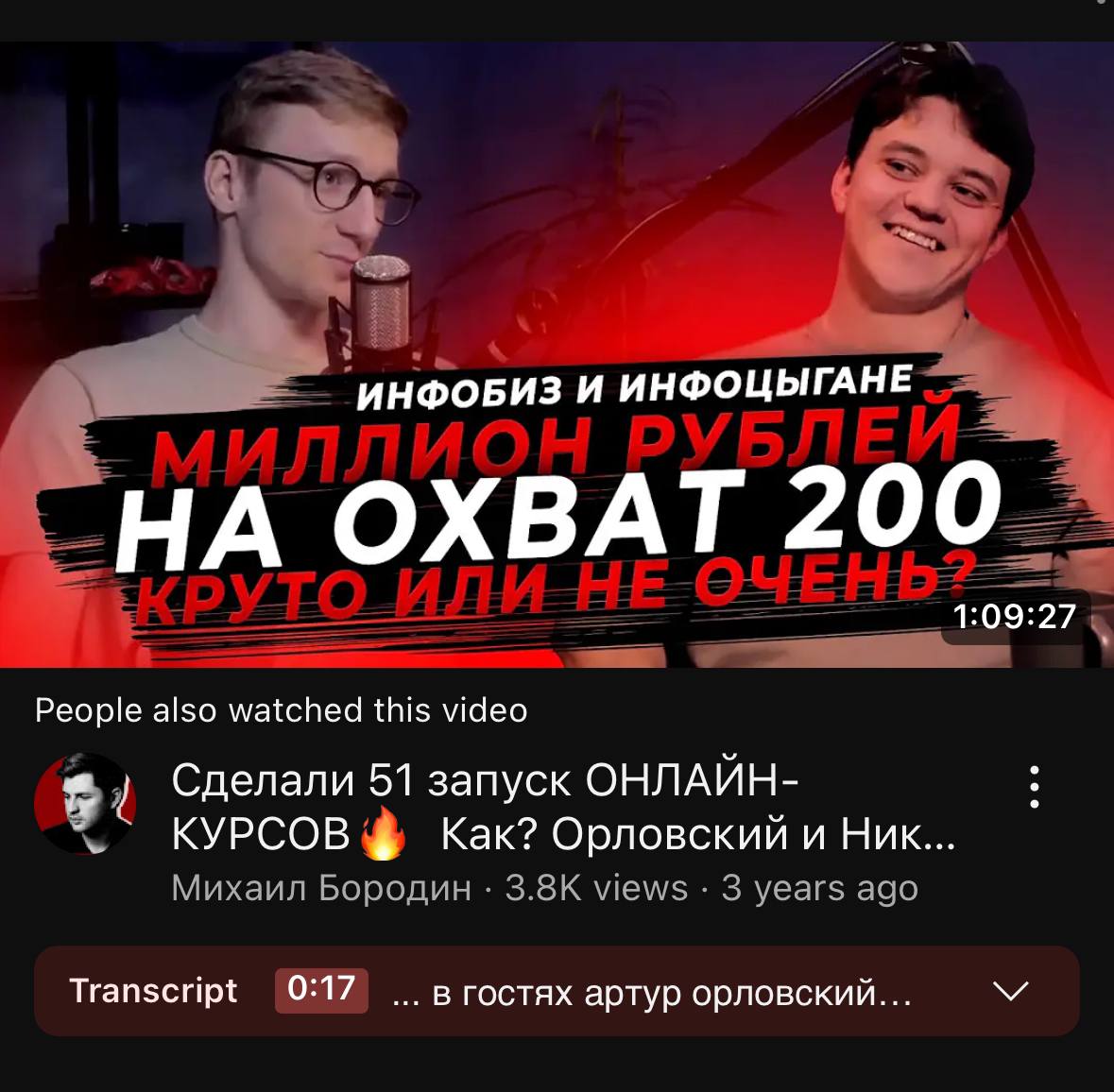 Подкаст с Михаилом Бородиным