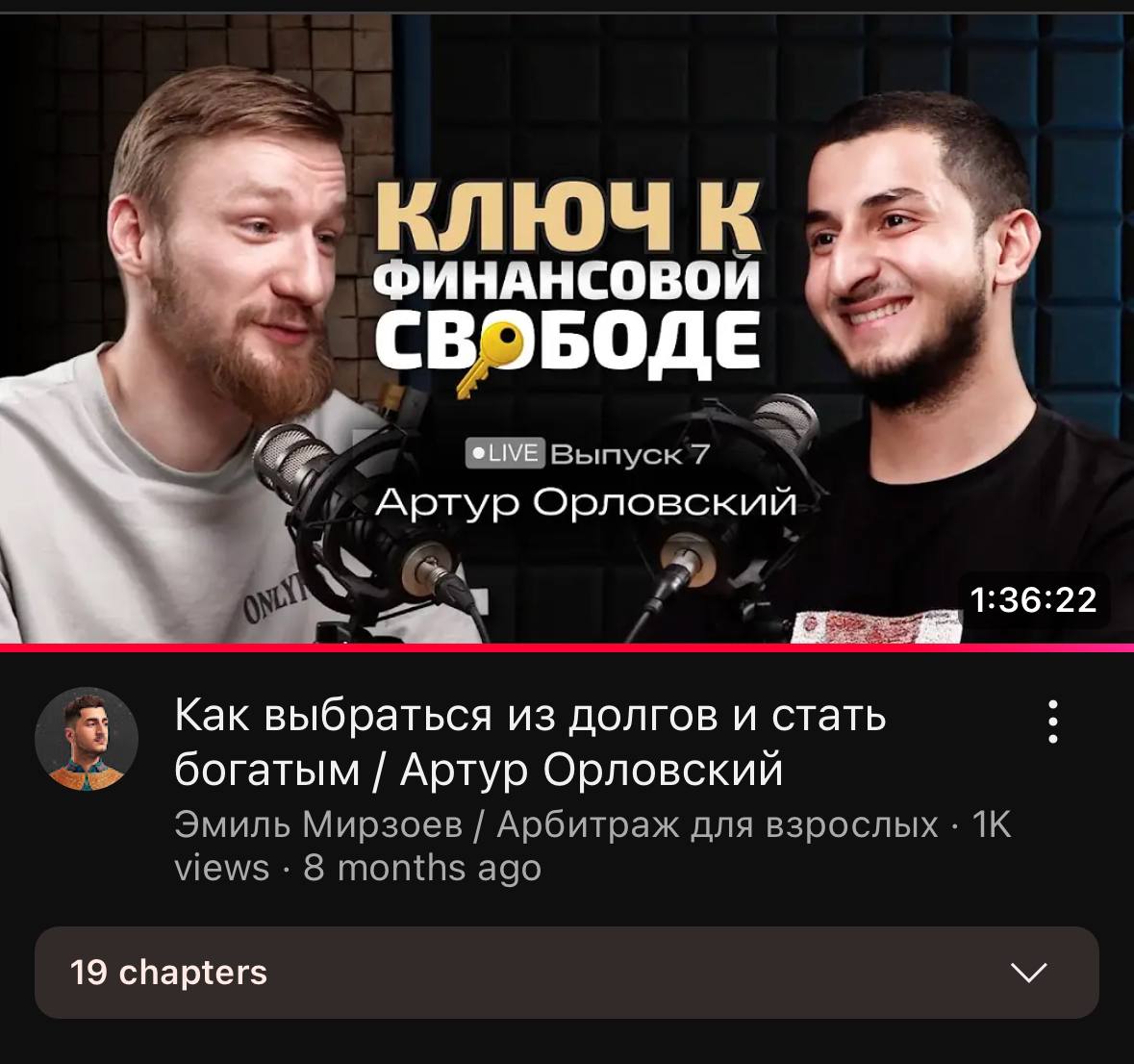 Подкаст с Эмилем Мирзоевым